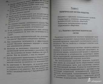 Сергей Самыгин: Основы социологии и политологии для гуманитарных и медицинских специальностей
