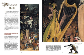 Ольга Морозова: Шедевры Иеронима Босха