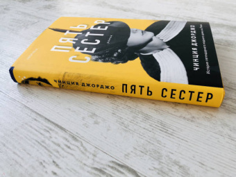 Чинция Джорджо: Пять сестер