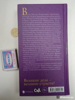 Микель Маривонн: Королева Алиенора, неверная жена
