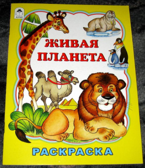 Татьяна Коваль: Живая планета