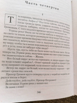 Вячеслав Шишков: Угрюм-река