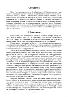 Валерий Янцев: JavaScript. Креативное программирование. Учебное пособие для вузов