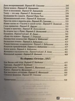 Генри О.: Собрание сочинений. Том 4. Коловращение. Деловые люди. Из сборника "Остатки"
