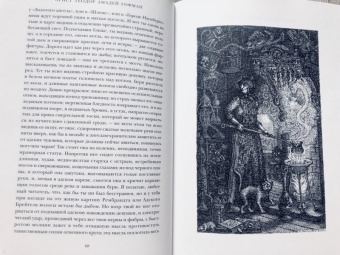 Гофман Эрнст Теодор Амадей: Повелитель блох