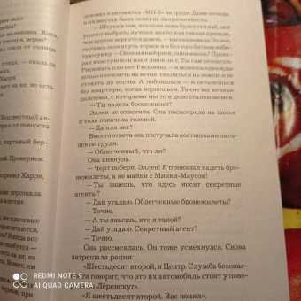 Ю Несбё: Красношейка