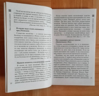 Феофан Святитель: Как научиться молиться