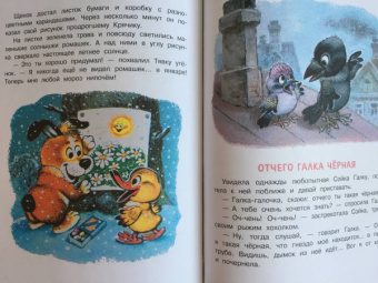 Михаил Пляцковский: Разноцветные зверята. Сказки