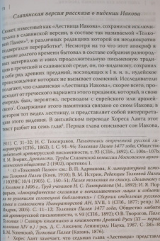 Андрей Орлов: "Потаенные книги". Иудейская мистика в славянских апокрифах
