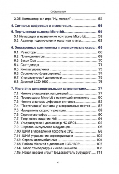 Рубочкин, Вербиченко: "Школьный" контроллер Microbit. 50+ занимательных программ на пути в IT