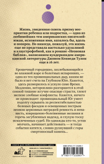 Джон Тул: Неоновая библия