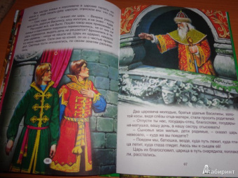 Сказки Василисы Премудрой