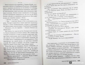 Анна Снокстра: Единственная дочь