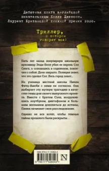 Холли Джексон: Хороших девочек не убивают