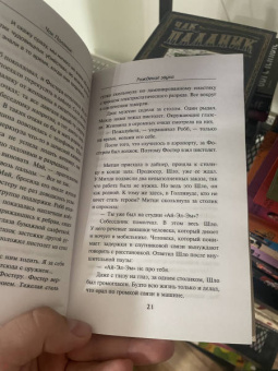 Чак Паланик: Рождение звука