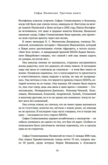 Софья Пилявская: Грустная книга