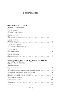 Янссон Туве Марика: Возвращение домой. Муми-тролли и все-все-все. Книга 2