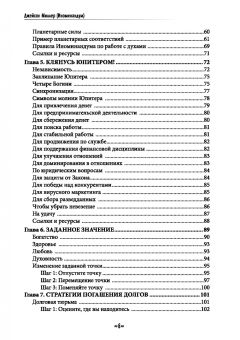 Джейсон Миллер: Финансовое колдовство. Магические стратегии для создания реального и долговременного богатста