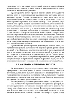 Станислав Емельянов: Управление рисками и кризисными коммуникациями в связях с общественностью. Учебное пособие