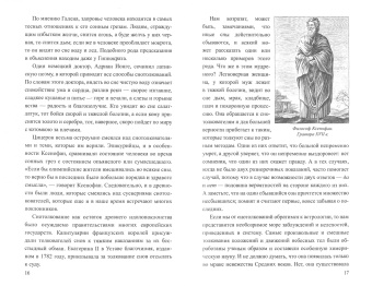 Матвей Хотинский: О волшебстве, магии и обманах чувств
