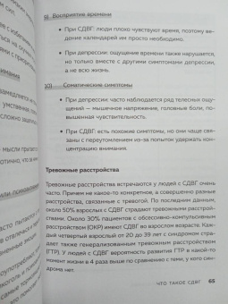Анастасия Афанасьева: Кажется, у меня СДВГ. Признаки, причины и скрытые выгоды синдрома третьего тысячелетия у взрослых