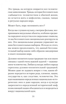 Евгений Спирица: Архетипы. Как понять себя и окружающих