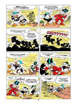 Карл Баркс: Дядюшка Скрудж. Семь золотых городов