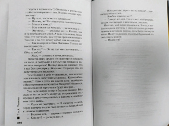 Полякова, Полякова: Тайна всегда со мной