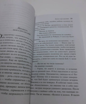 Рэй Брэдбери: Лекарство от меланхолии