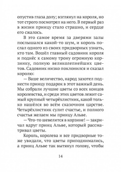 Гете, фон, Лагерлеф: Принц Альве. Сборник сказок