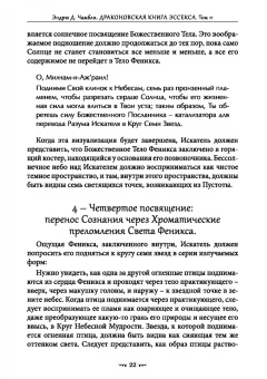 Эндрю Чамбли: Драконовская книга Эссекса. Том 2