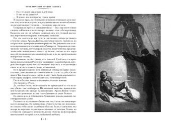 Морис Леблан: Приключения Арсена Люпена