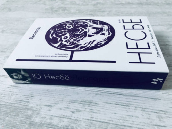 Ю Несбё: Леопард