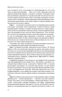 Жан-Паскаль Бенасси: Макроэкономическая теория