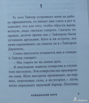 Чак Паланик: Бойцовский клуб (тв)