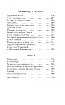 Александр Волков: Волшебник Изумрудного города. Урфин Джюс и его деревянные солдаты