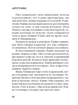 Шарлотта Вайце: Гарцская канарейка