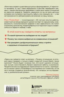 Росс Розенберг: Любовь или зависимость? Как предрасположенность к нездоровым отношениям передается через поколения