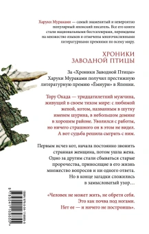 Мураками Харуки: Хроники Заводной Птицы