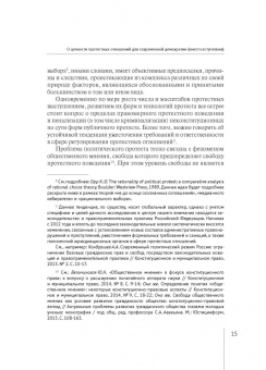 Дамир Салихов: Протестные отношения в конституционном праве