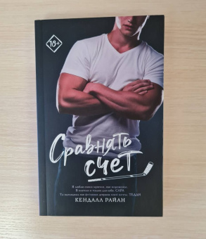 Кендалл Райан: Сравнять счет