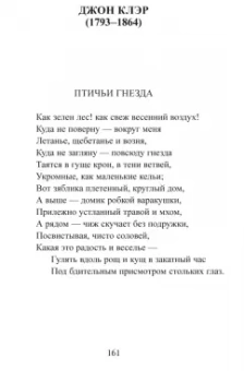 Шекспир, Китс, Вордсворт: Английский сонет