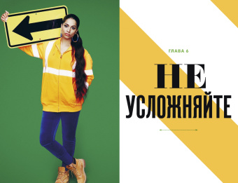 Лилли Сингх: Неукротимая. Самое дерзкое руководство по уверенности в себе