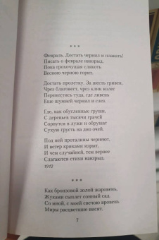 Борис Пастернак: Свеча горела