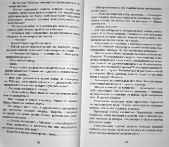 Пенелопа Дуглас: Сумрак