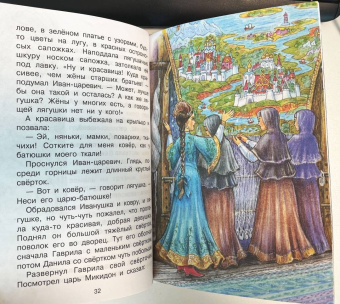 Валентин Берестов: Царевна-лягушка