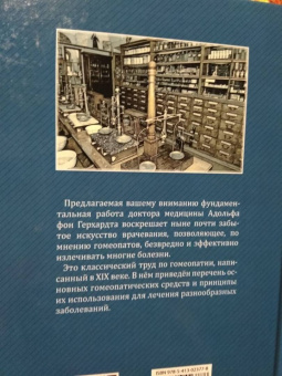 Герхардт фон: Гомеопатия. Практическое руководство