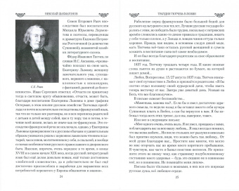 Николай Шахмагонов: Трагедии Тютчева в любви
