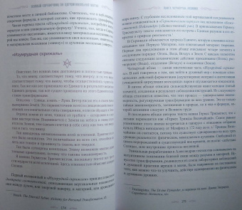 Полный справочник по церемониальной магии