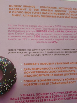 Найджел Трэвис: Спасибо за возражение! Как культура критики принесла мировую известность Dunkin’ Brands